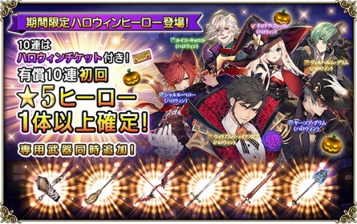 画像ギャラリー No.002のサムネイル画像 / 「グリムノーツ Repage」,ハロウィン衣装の語り部達が登場する「ハロウィンヒーロー」ガチャが開催