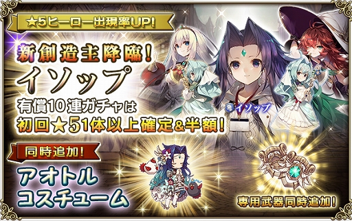 画像ギャラリー No.004のサムネイル画像 / 「グリムノーツ Repage」,新想区「イソップ童話の想区」が実装&創造主「イソップ」が登場