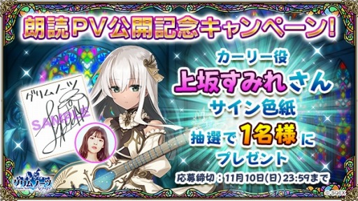 画像ギャラリー No.004のサムネイル画像 / 「グリムノーツ Repage」,カーリー役の上坂すみれさんによる朗読PVが公開