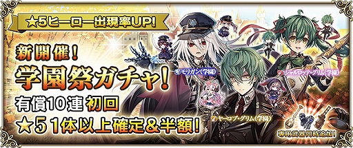 画像ギャラリー No.002のサムネイル画像 / 「グリムノーツ Repage」，新☆5学園ヒーローが登場する「学園祭ガチャ」が開催