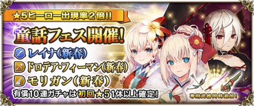 画像ギャラリー No.001のサムネイル画像 / 「グリムノーツ Repage」，お正月をテーマにしたヒーローが登場する「童話フェス」ガチャ開催