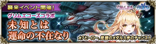 画像ギャラリー No.008のサムネイル画像 / 「グリムノーツ Repage」，お正月をテーマにしたヒーローが登場する「童話フェス」ガチャ開催