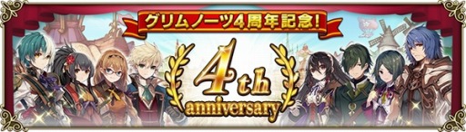 画像ギャラリー No.002のサムネイル画像 / 「グリムノーツ Repage」4周年記念キャンペーンが開催。「アリス(ライド)」が記念ガチャに登場