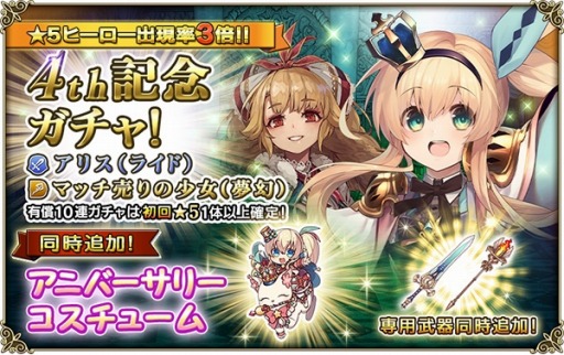 画像ギャラリー No.003のサムネイル画像 / 「グリムノーツ Repage」4周年記念キャンペーンが開催。「アリス(ライド)」が記念ガチャに登場