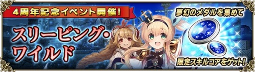画像ギャラリー No.007のサムネイル画像 / 「グリムノーツ Repage」4周年記念キャンペーンが開催。「アリス(ライド)」が記念ガチャに登場