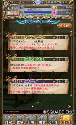画像ギャラリー No.003のサムネイル画像 / 世の中で実際に起こる出来事を“予知”せよ。スクエニの“リアル連動型”新作アプリ「予言者育成学園 Fortune Tellers Academy」の事前登録が開始