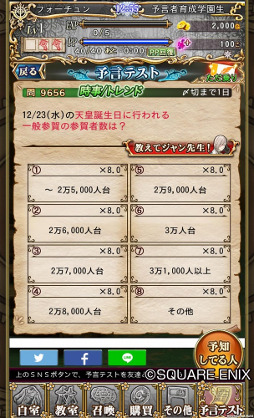 画像ギャラリー No.004のサムネイル画像 / 世の中で実際に起こる出来事を“予知”せよ。スクエニの“リアル連動型”新作アプリ「予言者育成学園 Fortune Tellers Academy」の事前登録が開始