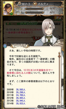 画像ギャラリー No.005のサムネイル画像 / 世の中で実際に起こる出来事を“予知”せよ。スクエニの“リアル連動型”新作アプリ「予言者育成学園 Fortune Tellers Academy」の事前登録が開始