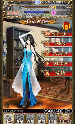 画像ギャラリー No.007のサムネイル画像 / 世の中で実際に起こる出来事を“予知”せよ。スクエニの“リアル連動型”新作アプリ「予言者育成学園 Fortune Tellers Academy」の事前登録が開始