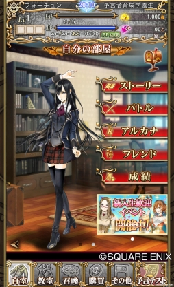 画像ギャラリー No.002のサムネイル画像 / 現実世界の未来を予知する新作アプリ「予言者育成学園 Fortune Tellers Academy」が本日正式サービス開始。ゲームデザインは藤澤 仁氏が担当