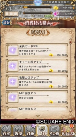 画像ギャラリー No.002のサムネイル画像 / 「予言者育成学園 Fortune Tellers Academy」が大型アップデート。使い切りとして購入できる「消費特技」などが実装