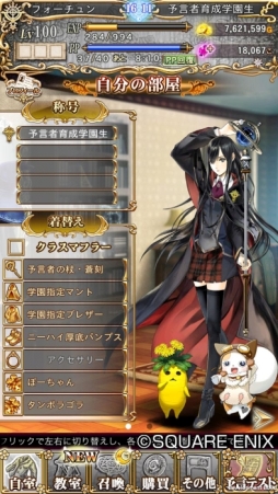 画像ギャラリー No.005のサムネイル画像 / 「予言者育成学園 Fortune Tellers Academy」が大型アップデート。使い切りとして購入できる「消費特技」などが実装
