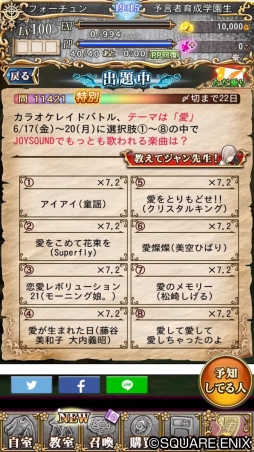画像ギャラリー No.008のサムネイル画像 / 「予言者育成学園」，カラオケ「JOYSOUND」とのコラボイベントがスタート