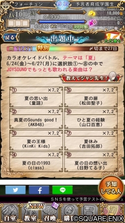 画像ギャラリー No.010のサムネイル画像 / 「予言者育成学園」，カラオケ「JOYSOUND」とのコラボイベントがスタート