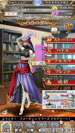 画像ギャラリー No.008のサムネイル画像 / 「予言者育成学園」と「ドラクエX」のコラボ企画第2弾が12月15日まで開催中。条件達成で特別な使い魔や占い師の衣装などを獲得できるチャンス