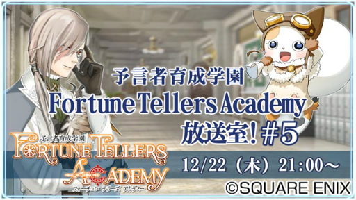 画像ギャラリー No.001のサムネイル画像 / 今年の振り返り，Web番組「予言者育成学園」放送室が12月22日に配信