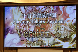 画像ギャラリー No.040のサムネイル画像 / 「予言者育成学園 FTA」の「1.5周年記念 公開生放送！」をレポート。「ドラゴンクエストX」コラボ情報や「バス★テット」のライブがお披露目に