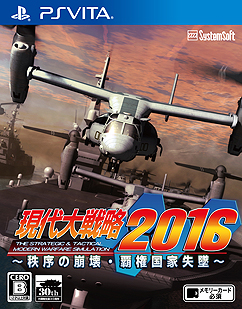 画像ギャラリー No.003のサムネイル画像 / 「現代大戦略 2016 〜秩序の崩壊・覇権国家失墜〜」はPS3とPS Vitaで7月21日発売。描き下ろしの「ヴィジュアルマップ」で進化した戦場が見どころ