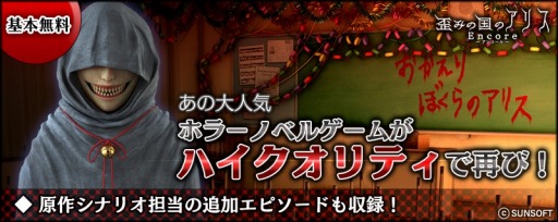 画像ギャラリー No.003のサムネイル画像 / ホラーアドベンチャー「歪みの国のアリス〜アンコール」スマホ向けに配信開始