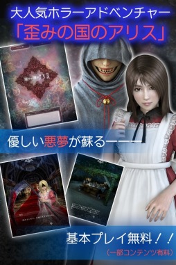 画像ギャラリー No.004のサムネイル画像 / ホラーアドベンチャー「歪みの国のアリス〜アンコール」スマホ向けに配信開始