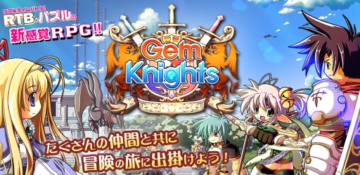 画像ギャラリー No.001のサムネイル画像 / リアルタイムバトルとパズルが融合した「Gem Knights」,本日配信開始
