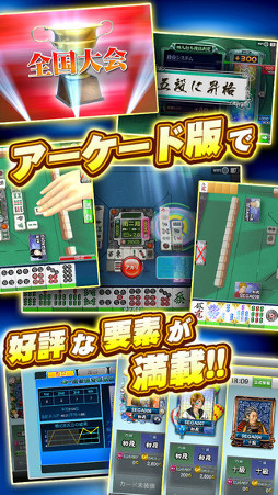 NET麻雀 MJモバイル
