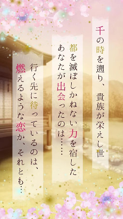 恋花京 〜あさきゆめ、燃ゆる想ひを〜