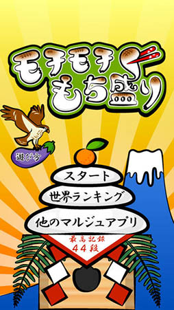 モチモチもち盛り