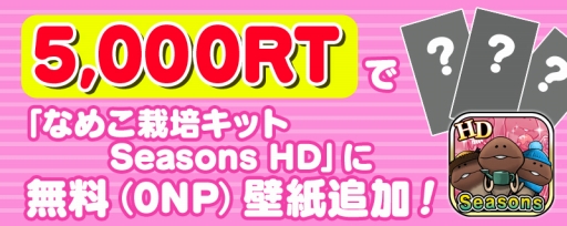 画像ギャラリー No.004のサムネイル画像 / 「なめこ栽培キット HD」，リアルなめこ栽培キットやギフト券が当たるTwitterキャンペーン
