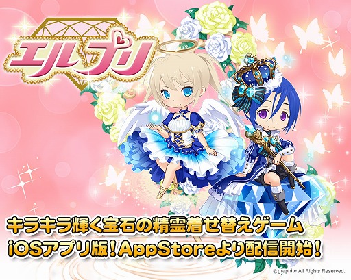 画像ギャラリー No.009のサムネイル画像 / 宝石の精霊を自分好みに着せ替えよう。iOS版「エルプリ」が配信開始
