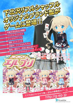 画像ギャラリー No.001のサムネイル画像 / 「エルプリ」，ふりふり系創作ブランド“リフルシャッフル”とコラボ