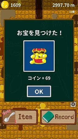 画像ギャラリー No.002のサムネイル画像 / タップして地球を掘り進める,「地球の裏までスプーンで掘る!」が配信中