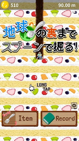 地球の裏までスプーンで掘る!