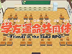 ポイソフト，ニンテンドー3DS向け新作RPG「学友運命共同体」を，2016年1月20日に配信開始