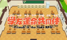 画像ギャラリー No.002のサムネイル画像 / クラスメイトとの冒険の旅が始まる。RPG「学友運命共同体」がニンテンドーeショップで配信開始