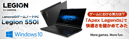 画像ギャラリー No.002のサムネイル画像 / 【PR】LenovoのゲームノートPC「Legion 550i」のゲームにおける実力は? 「Apex Legends」で快適さを確かめてみた