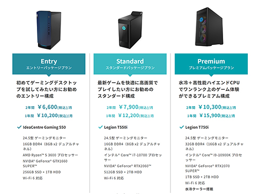 画像ギャラリー No.002のサムネイル画像 / Lenovoが定額制ゲームPCサービス「スグゲー」を開始。ゲームPCと周辺機器のセットが月額5900円から