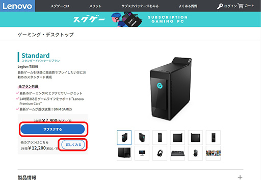画像ギャラリー No.015のサムネイル画像 / 【PR】ゲーマー向けPCをサブスクで使えるLenovoの「スグゲー」を体験。周辺機器からサポートまでコミコミでお得なサービスだ