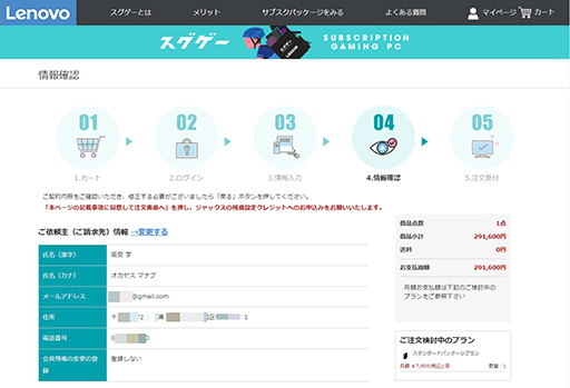 画像ギャラリー No.018のサムネイル画像 / 【PR】ゲーマー向けPCをサブスクで使えるLenovoの「スグゲー」を体験。周辺機器からサポートまでコミコミでお得なサービスだ