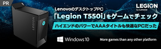 画像ギャラリー No.028のサムネイル画像 / 【PR】LenovoのデスクトップPC「Legion T550i」をゲームでチェック。ハイエンドのパワーでAAAタイトルも快適なPCだった