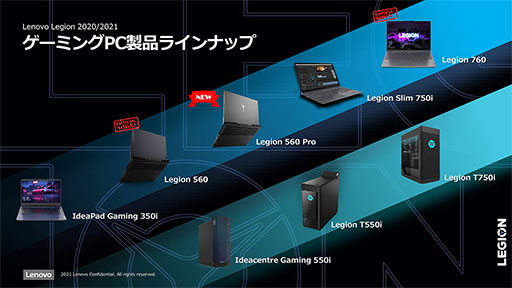 画像ギャラリー No.005のサムネイル画像 / Lenovo,RTX 3070&Ryzen 7 5800H搭載の16インチゲームノートPC「Legion 560 Pro」を国内発売