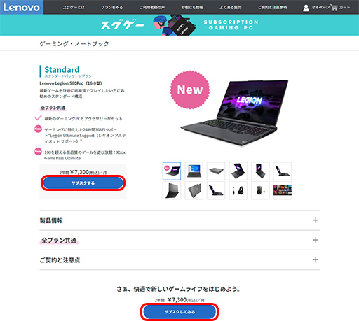 画像ギャラリー No.015のサムネイル画像 / 【PR】LenovoのゲームPCサブスクサービス「スグゲー」。最新PCとXbox Game Pass対応でパワーアップした内容を紹介しよう