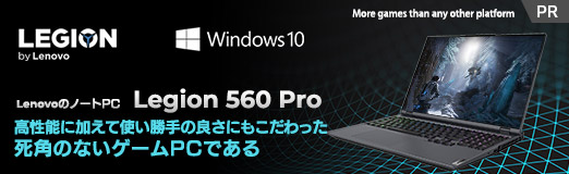 画像ギャラリー No.002のサムネイル画像 / 【PR】LenovoのノートPC「Legion 560 Pro」は，高性能に加えて使い勝手の良さにもこだわった死角のないゲームPCである