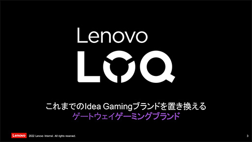 画像ギャラリー No.012のサムネイル画像 / RTX 40シリーズ搭載のゲームノートPC「Legion Pro 7i」などが国内発売。カジュアルゲーマー向けの新ブランド「LOQ」も公開に