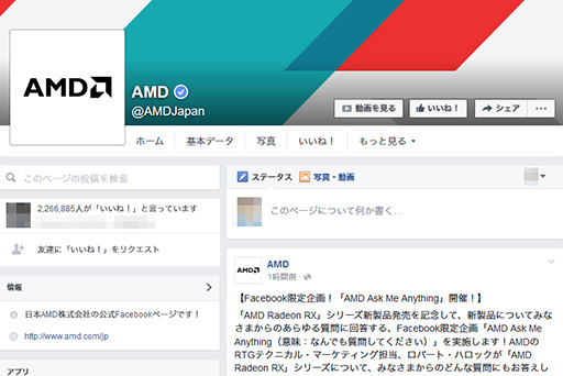 画像ギャラリー No.003のサムネイル画像 / AMD，ユーザーからの質問に本社スタッフが直接答える「Ask Me Anything」を日本で開催。質問は日本語歓迎で，26日まで受付中