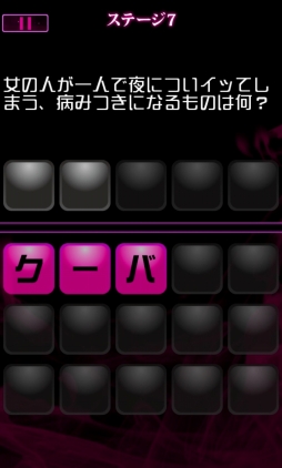 画像ギャラリー No.008のサムネイル画像 / 飲み会などで活躍しそうな大人のなぞなぞアプリ「ナゾトモ」が配信開始