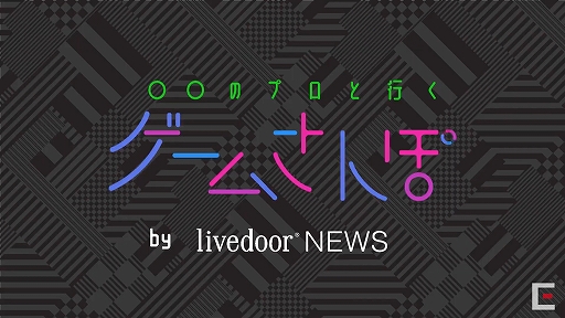 画像ギャラリー No.001のサムネイル画像 / ［TGS 2020］「ゲームさんぽ TGS 出張編『音楽評論家＆ピアニストと考えるFFIX＆Xの音楽のための語彙力』」をレポート。FFシリーズの音楽が持つ魅力を言語化するとは