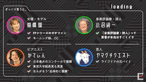 画像ギャラリー No.003のサムネイル画像 / ［TGS 2020］「ゲームさんぽ TGS 出張編『音楽評論家＆ピアニストと考えるFFIX＆Xの音楽のための語彙力』」をレポート。FFシリーズの音楽が持つ魅力を言語化するとは