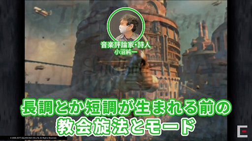 画像ギャラリー No.005のサムネイル画像 / ［TGS 2020］「ゲームさんぽ TGS 出張編『音楽評論家＆ピアニストと考えるFFIX＆Xの音楽のための語彙力』」をレポート。FFシリーズの音楽が持つ魅力を言語化するとは