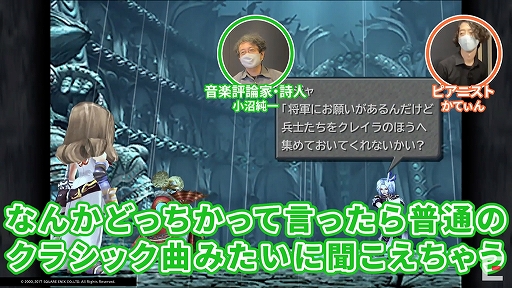 画像ギャラリー No.007のサムネイル画像 / ［TGS 2020］「ゲームさんぽ TGS 出張編『音楽評論家＆ピアニストと考えるFFIX＆Xの音楽のための語彙力』」をレポート。FFシリーズの音楽が持つ魅力を言語化するとは